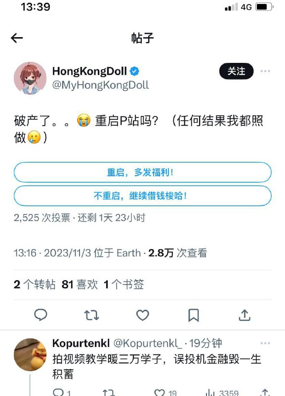 玩偶姐姐搞虚拟币破产了……