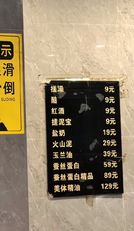 搓澡也要酷酷的😑