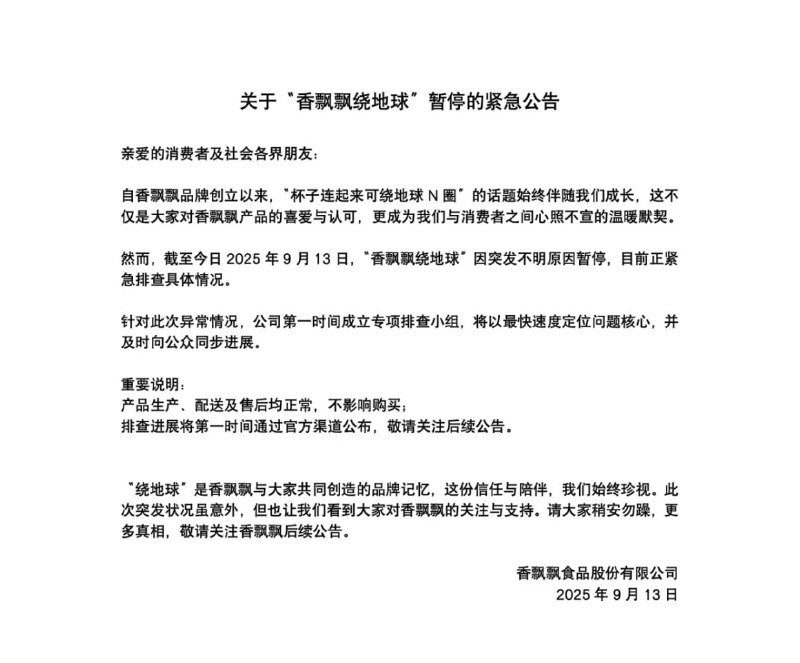 香飘飘这什么抽象公告😅
