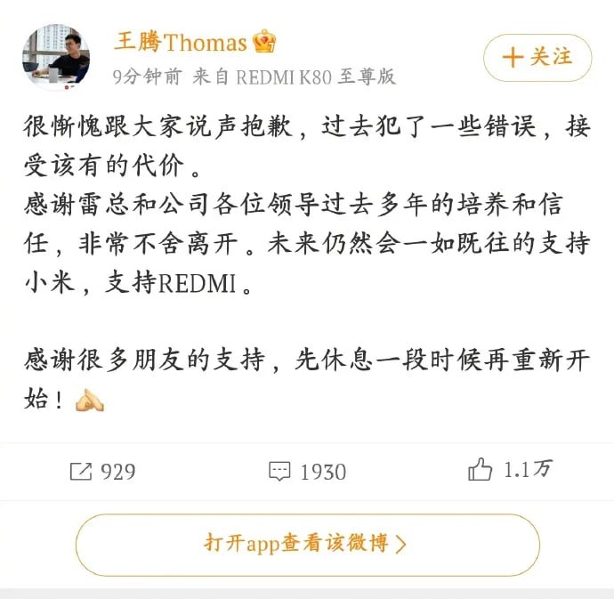 小米王腾因泄密被辞退9月8日，小米集团职业道德委员会发布邮件，通报对王腾违规违纪的处理决定，证实其因泄密被辞退