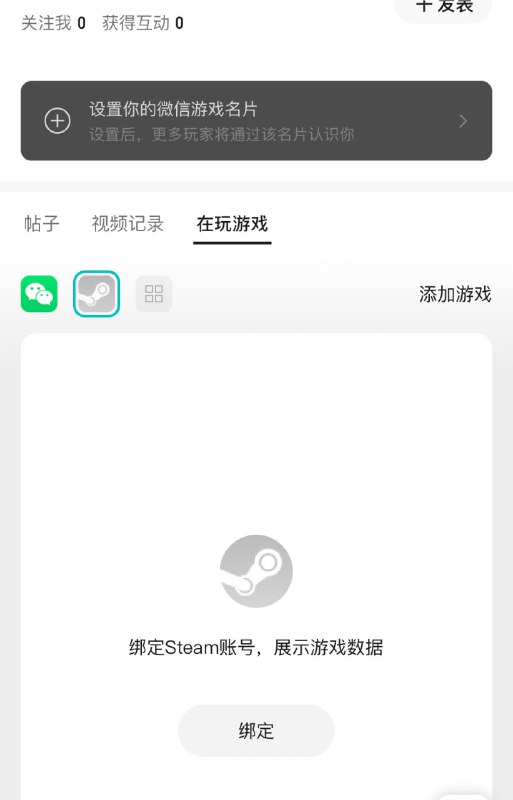 微信支持绑定Steam账号微信/QQ上线绑定Steam账号功能，绑定后可查看、展示当前游戏账号的游戏数据、动态、成就等信息