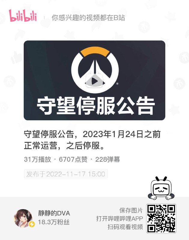守望停了，我也不玩了，号就送给大家了
