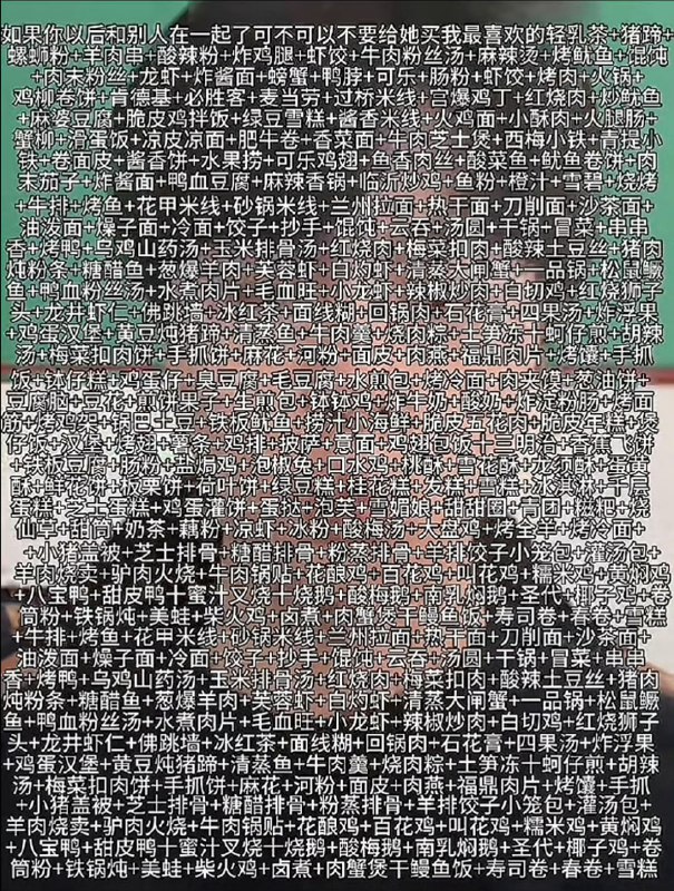 伤心报菜名