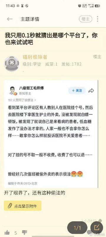 啊？😨