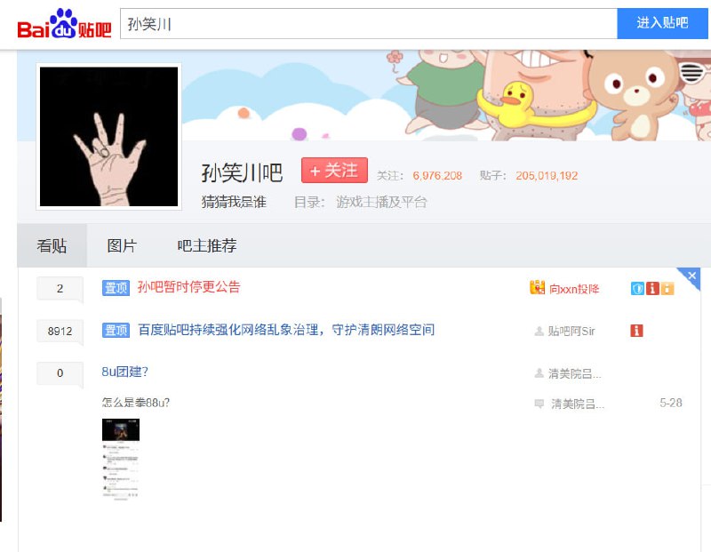 孙笑川吧（孙吧）暂时停更，目前只能浏览不能发帖