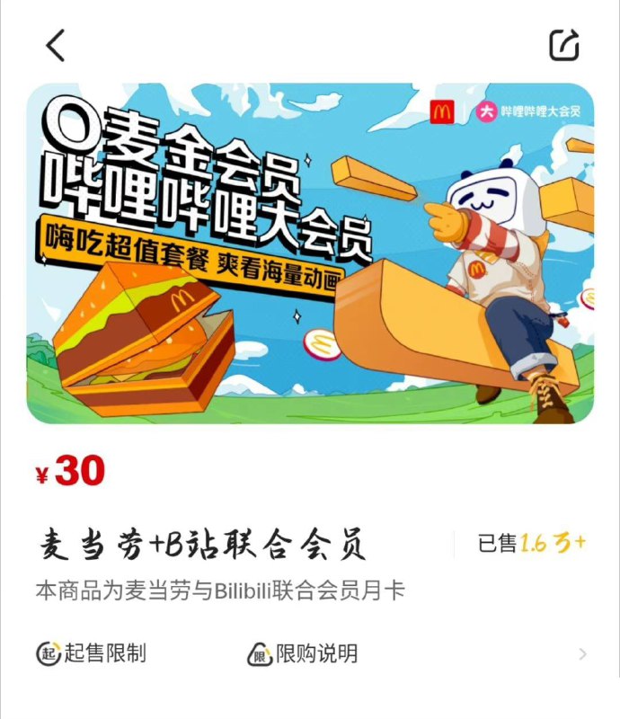 麦B会员