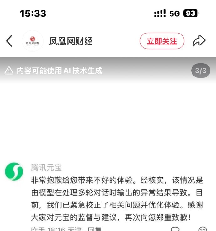 腾讯元宝生成拜年海报现脏话向用户道歉近日，西安的向律师在社交平台分享了一则今年春节假期期间的经历——使用元宝生成个人拜年海报，但生成的海报中却有骂人的脏话