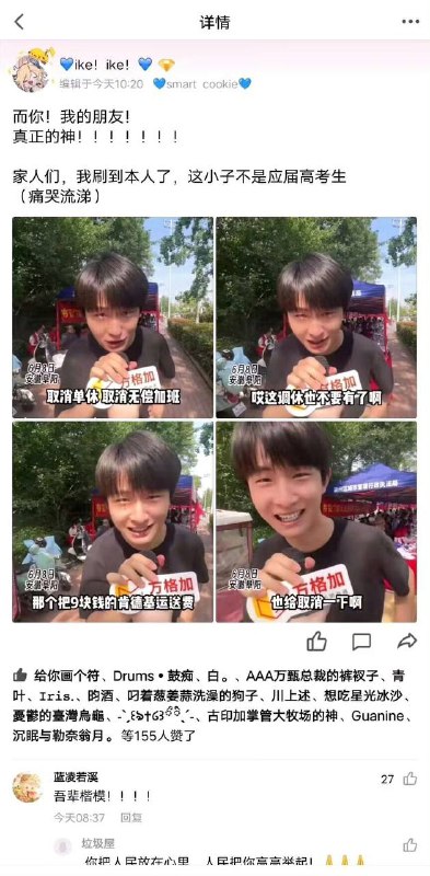 吾辈楷模！