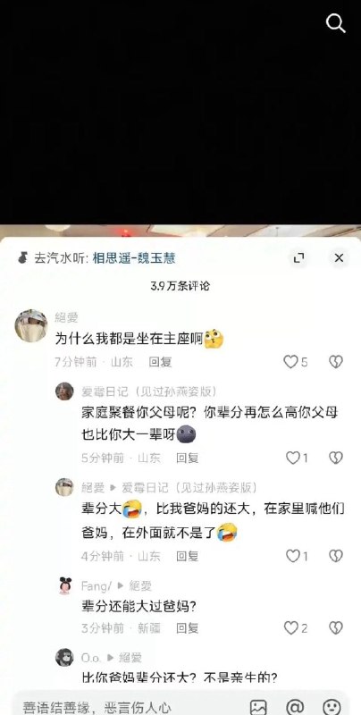 长见识了，第一次见比自己爸妈辈分大的😅