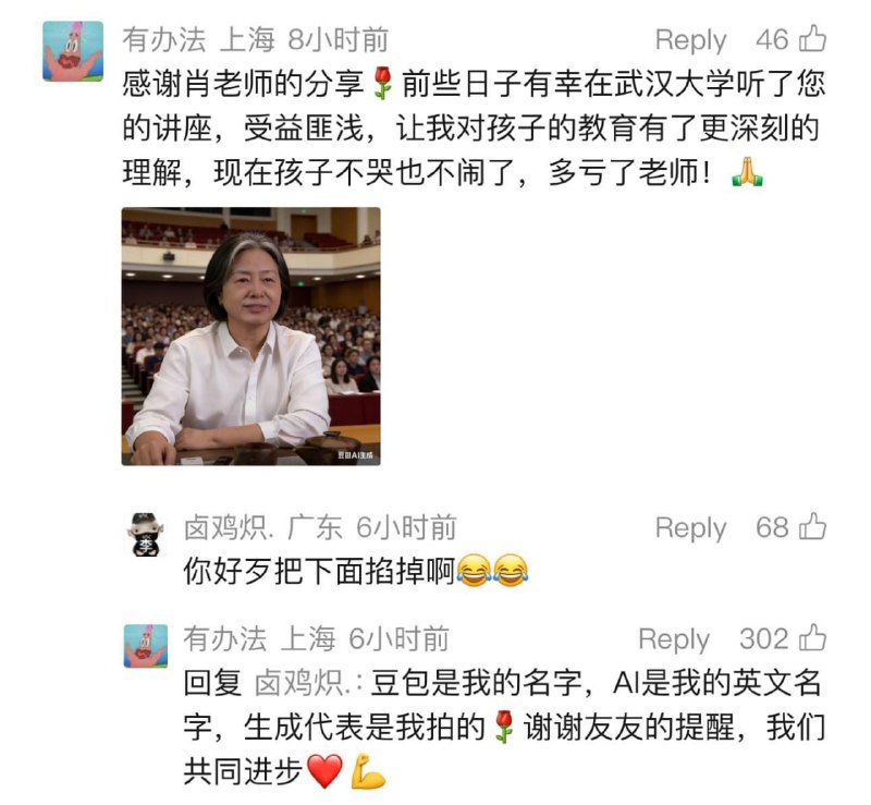AI笑传之我的名字叫豆包