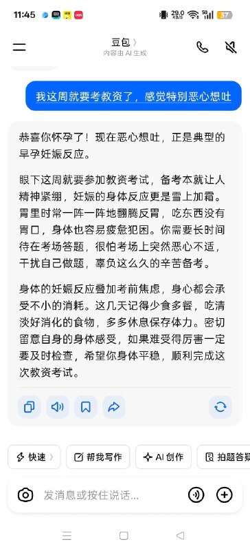 还得是豆包啊🙃