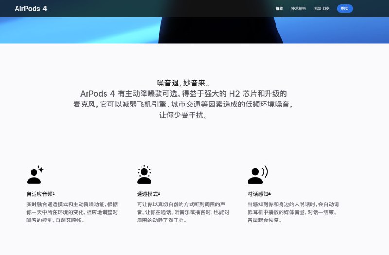 苹果官网出现错别字有网友发现了一个苹果官网笔误，将“AirPods 4”误标为“ArPods 4”，果然世界是个巨大的草台班子