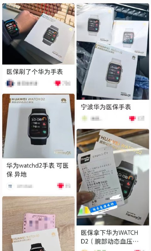宁波已喊停刷医保买华为手表 多地刷医保可买华为手表近期，有IP地为上海、广东、浙江和安徽等地的网友在社交平台上分享经验——如何利用医保个人账户中的钱去药店购买华为WATCH D2