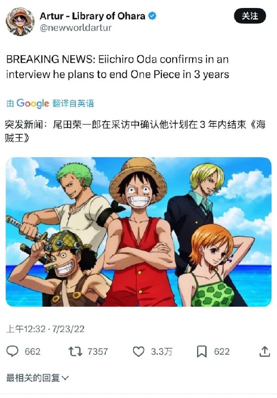 2022年7月23日，尾田荣一郎在与青山刚昌的对谈中表示计划3年内完结海贼王