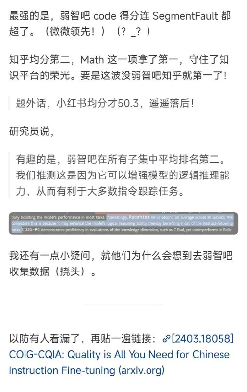 弱智吧 AI……😅弱智吧 AI……😅