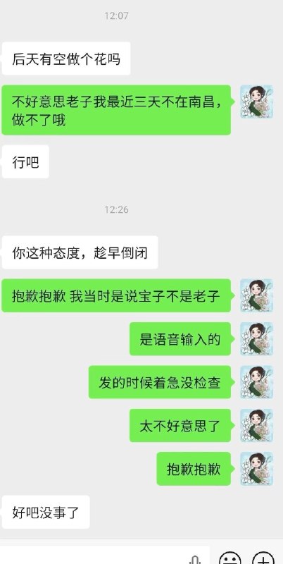 对面想了19分钟越想越气生……