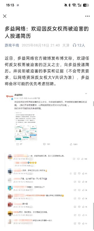 多益网络
