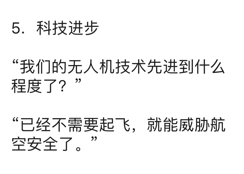 北京无人机笑话北京无人机笑话