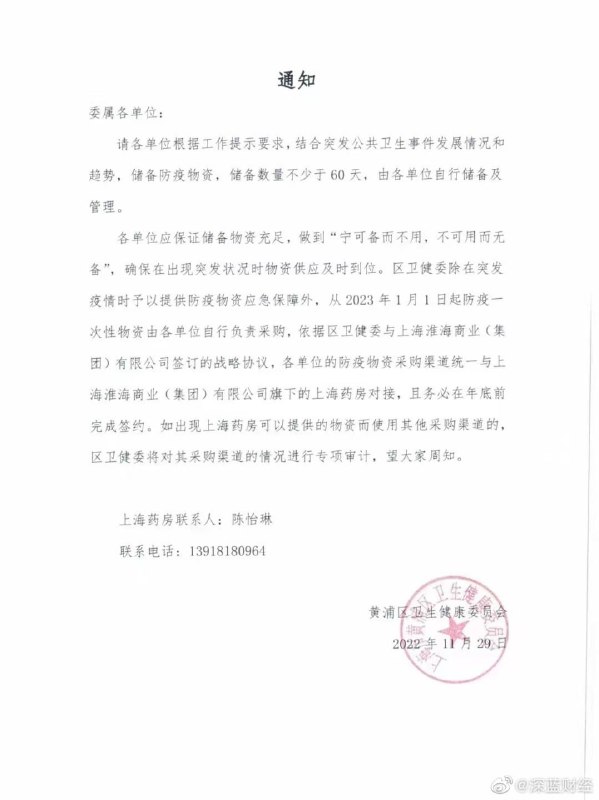 上海黄浦区要求各单位储备防疫物资不少于60天…… ​​​🤔
