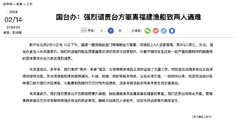 台方驱离福建渔船致2人遇难是不是大的要来了……🤔️台方驱离福建渔船致2人遇难是不是大的要来了……🤔️