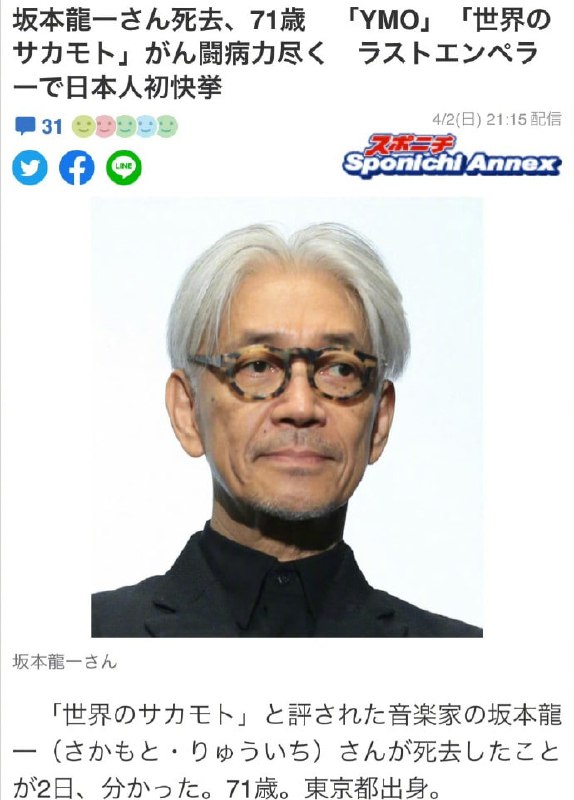 著名音乐家 #坂本龙一 去世，享年71岁 🕯