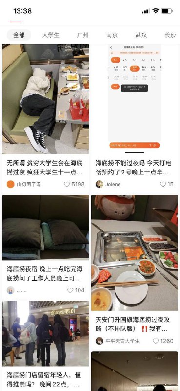 海底捞成为大学生过夜首选地🤔️海底捞成为大学生过夜首选地🤔️