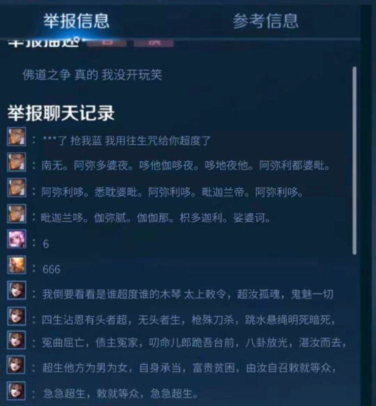 佛道大战