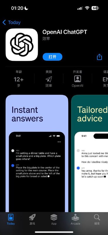 #OpenAI 官方版ChatGPT for iOS 上架美区AppStore，Apple ID 可以直接支付