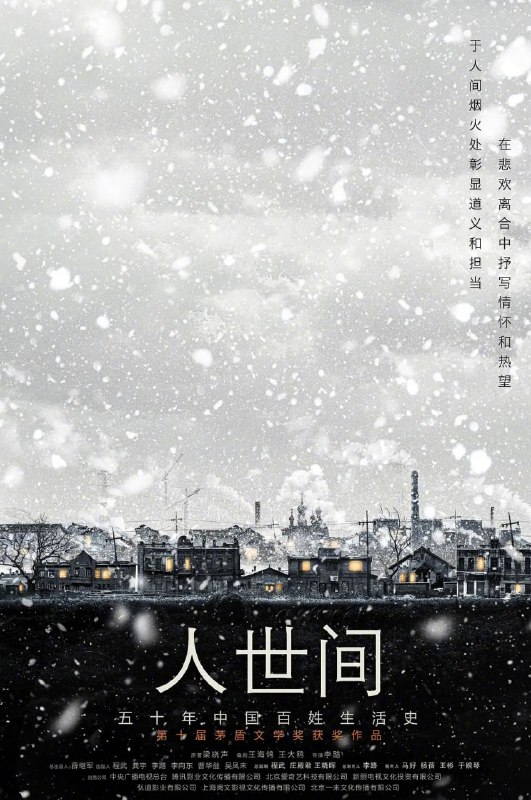 迪士尼买了《人世间》的播出版权