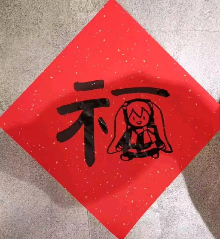 fu 到了