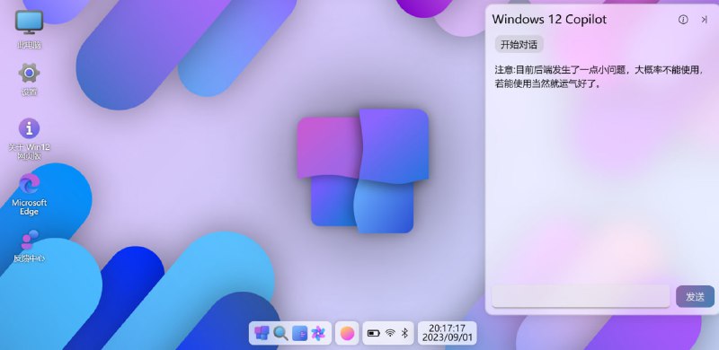 Windows12 网页体验版，win12 测试版 9月内放出