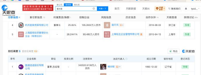Tim父亲出任影视飓风董事长天眼查App显示，近日，影视飓风关联公司杭州星奥传媒有限公司发生工商变更，圆通速递董事兼总裁潘水苗出任该企业董事长一职