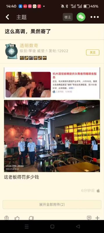 杭州酒馆被曝提供女舞者用嘴喂食服务，已被查封