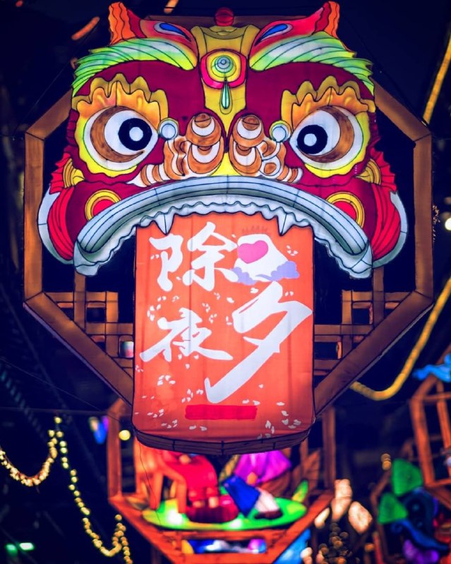 辞旧迎新，阖家团圆🏮#今日除夕