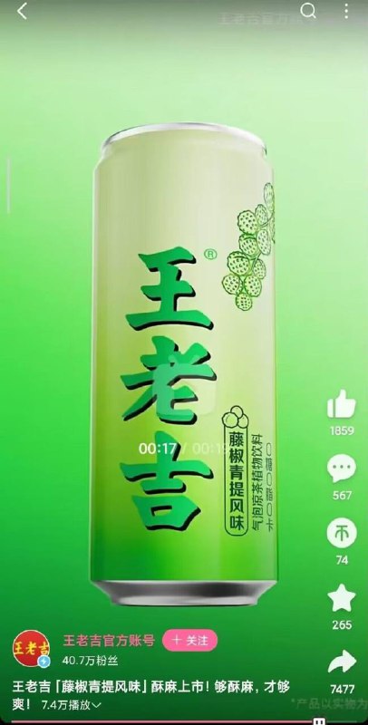 王老吉新品……