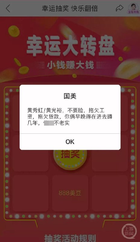 国美客户端现辱骂创始人弹窗10月14日上午，