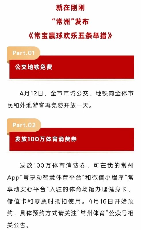 常州暂时改名常洲继苏超3