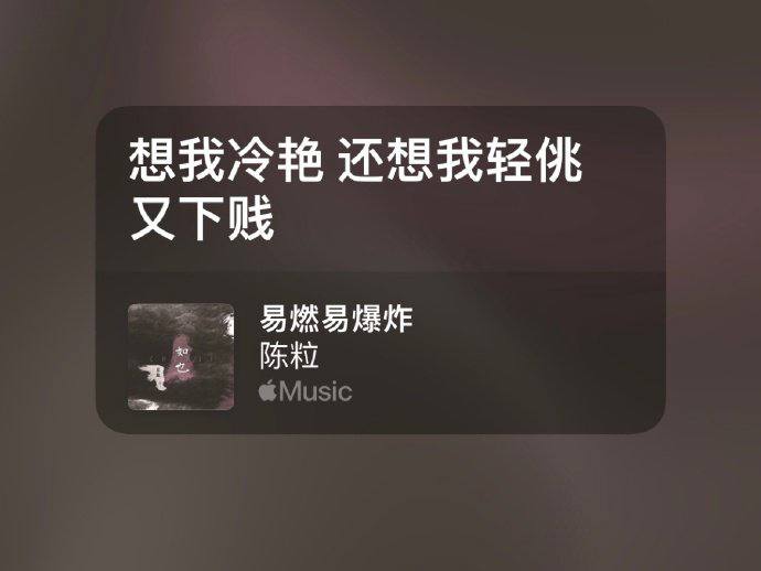 陈粒音乐节歌词，敏感词变18禁了😅陈粒音乐节歌词，敏感词变18禁了😅