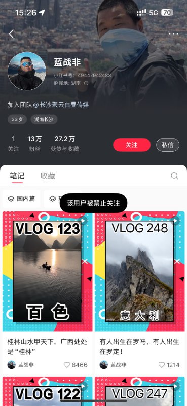 继 户晨风、张雪峰之后，蓝战非也被禁止关注