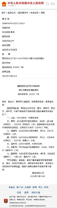 明年的假期已经出来了