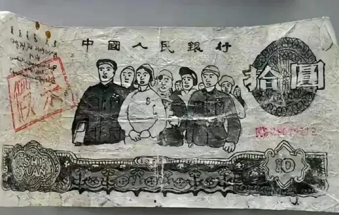 70年代初，某银行没收了一张假币，这张假币现存于中国钱币博物馆