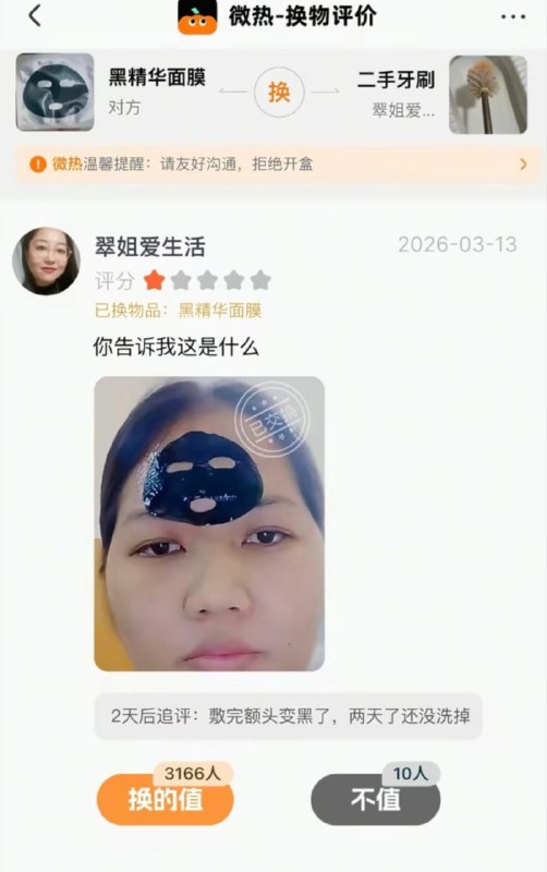 你这二手牙刷也不简单