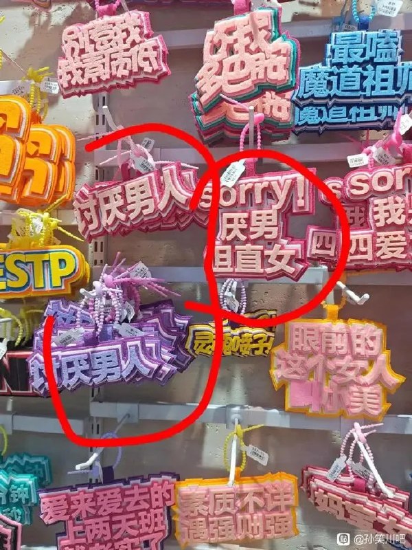 青岛台东步行街，有网友拍到一家店售卖性别对立商品🙈青岛台东步行街，有网友拍到一家店售卖性别对立商品🙈