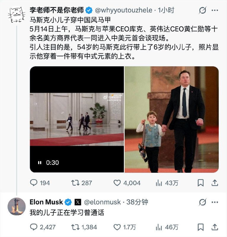 跟随特朗普访华的马斯克依然高强度刷推，甚至罕见地用中文进行了回复😮跟随特朗普访华的马斯克依然高强度刷推，甚至罕见地用中文进行了回复😮