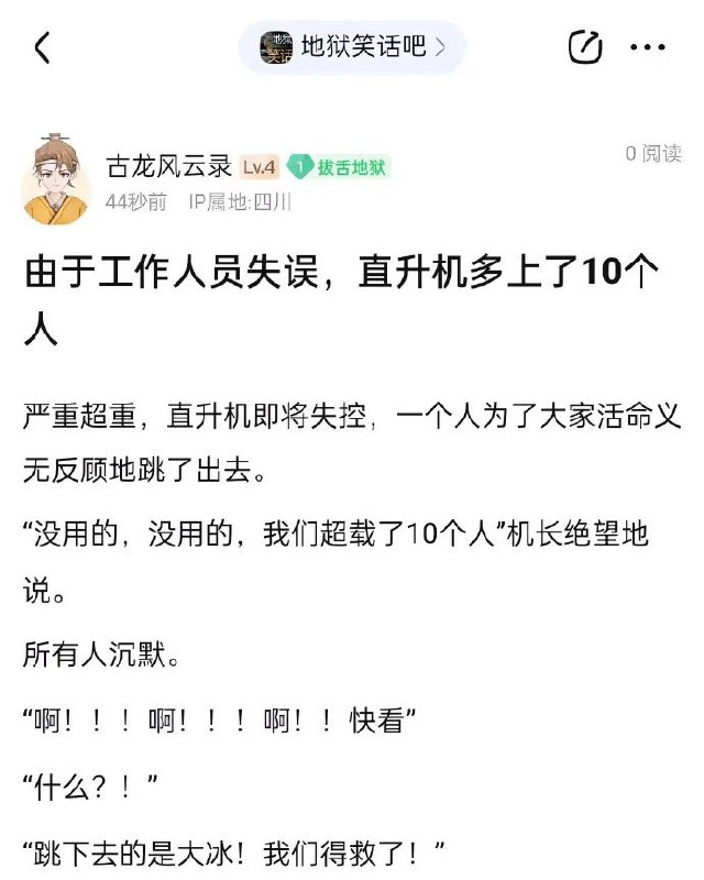大冰敲了敲门表示想要借宿一晚，大爷把门拉开一条缝问“谁啊”，大冰回答道“主持人、作家、民谣歌手、背包客、皮匠、银匠、诗人、酒吧掌柜、油画画师、手鼓艺人、禅宗临济……”，话还没说完，大爷啪一声把门合上“你们走吧，我这住不下这么多人”