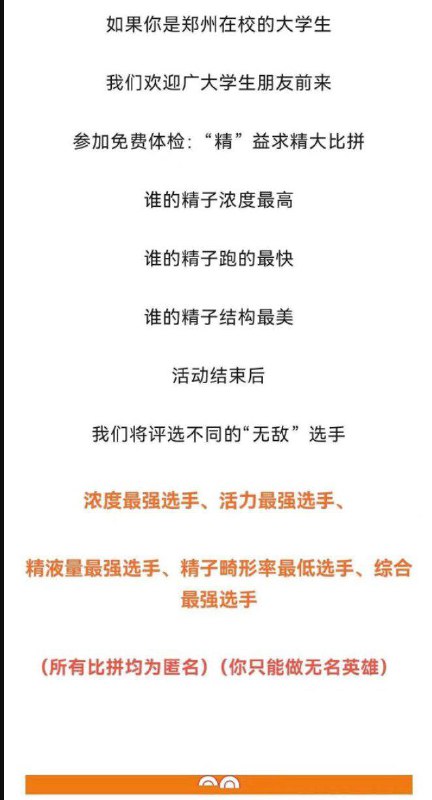 9月10日，河南省人类精子库宣布将举行为期50天的大学生质量精液大比拼