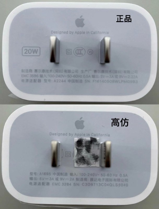 苹果20W快充充电头真假对比苹果20W快充充电头真假对比