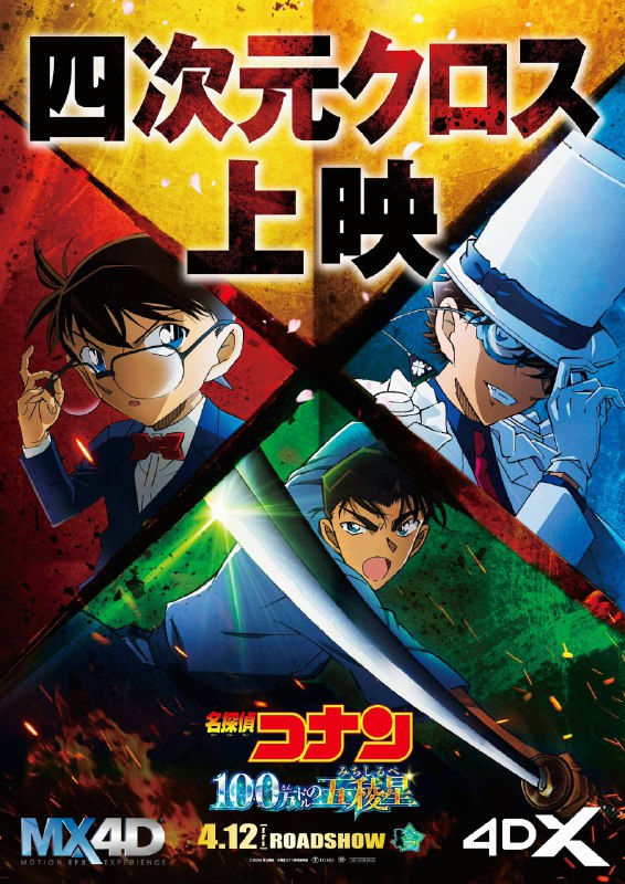 《#名侦探柯南》2024年全新剧场版（名侦探柯南