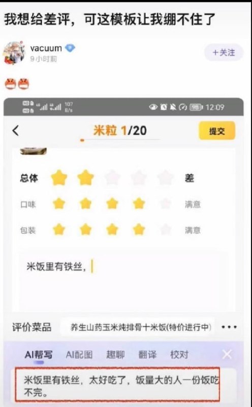 外卖平台AI帮写