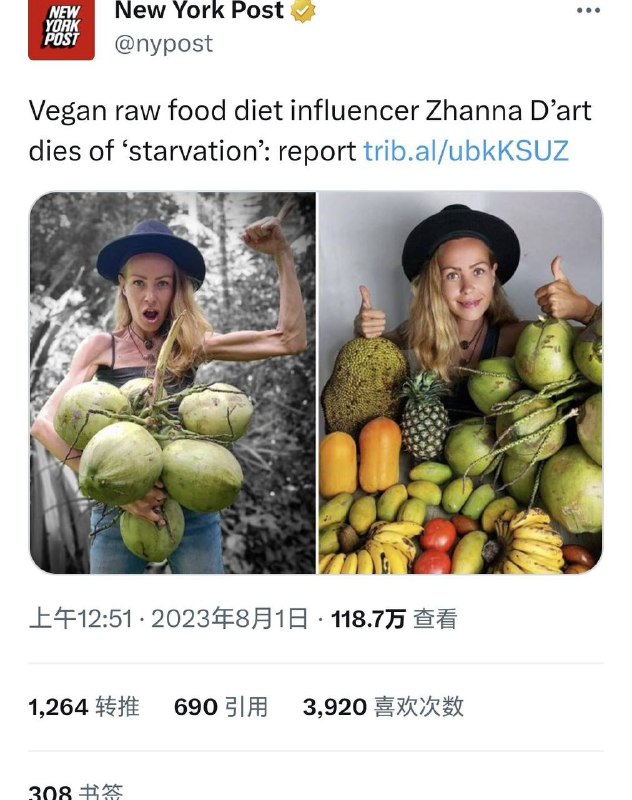 欧美著名素食主义网红Zhanna D’art（真名Zhanna Samsonova）旅美俄罗斯人，平时只吃水果和葵花籽（大米和豆制品也不吃），提倡生食不加工，因为饥饿、营养不良去世，享年39岁